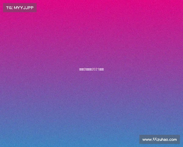 梦三国2比赛视频2021秋季赛